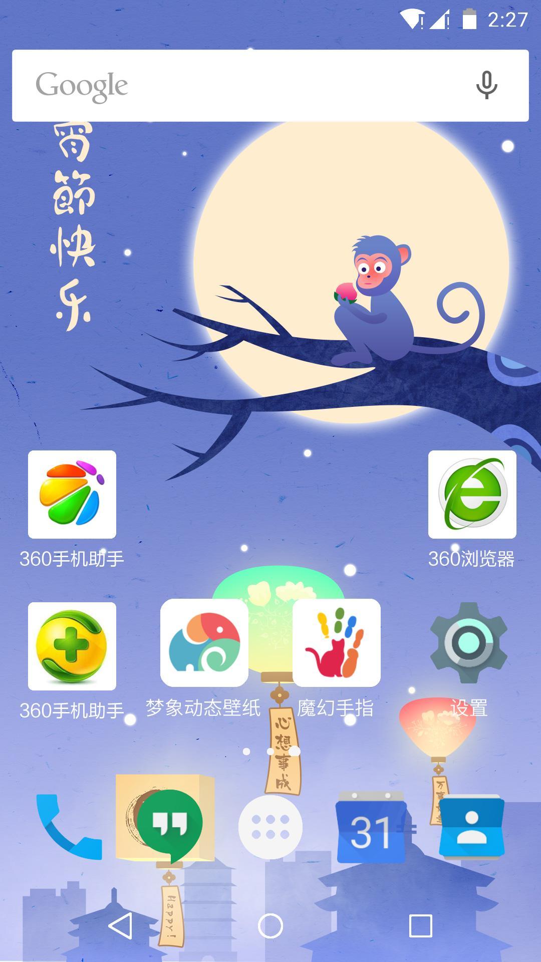 元宵节-梦象动态壁纸截图1