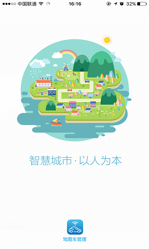 驾图企业版截图1