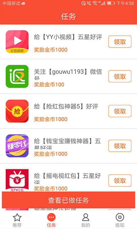 钱宝宝赚钱神器截图2