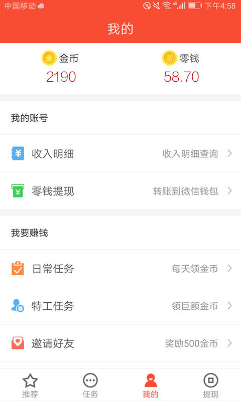 钱宝宝赚钱神器截图3