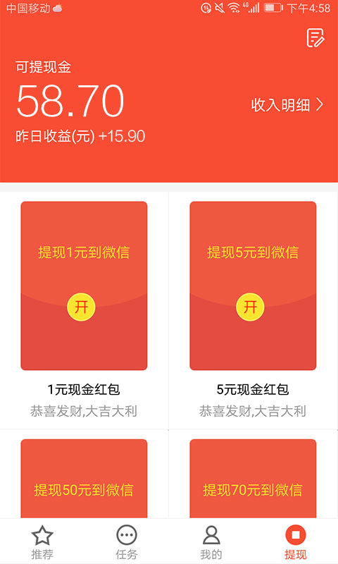 钱宝宝赚钱神器截图4