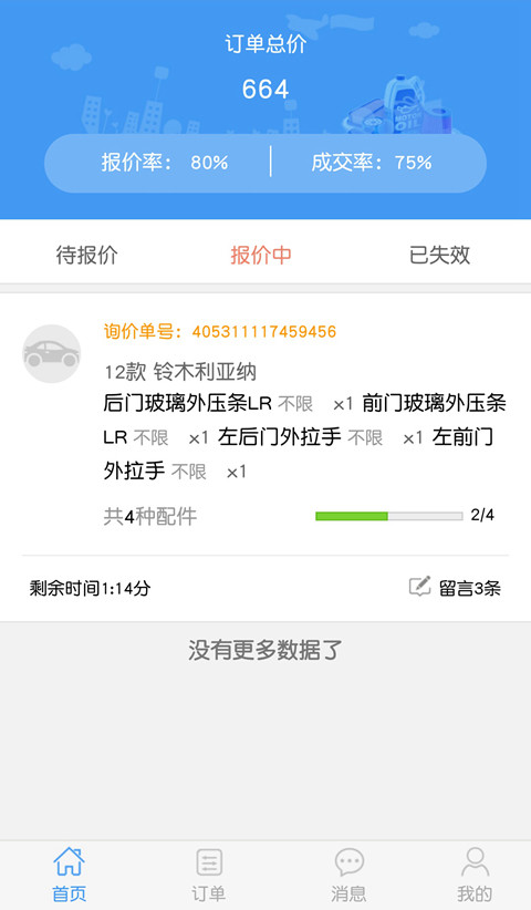 严选配件商截图2