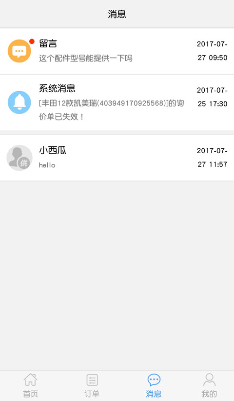 严选配件商截图4