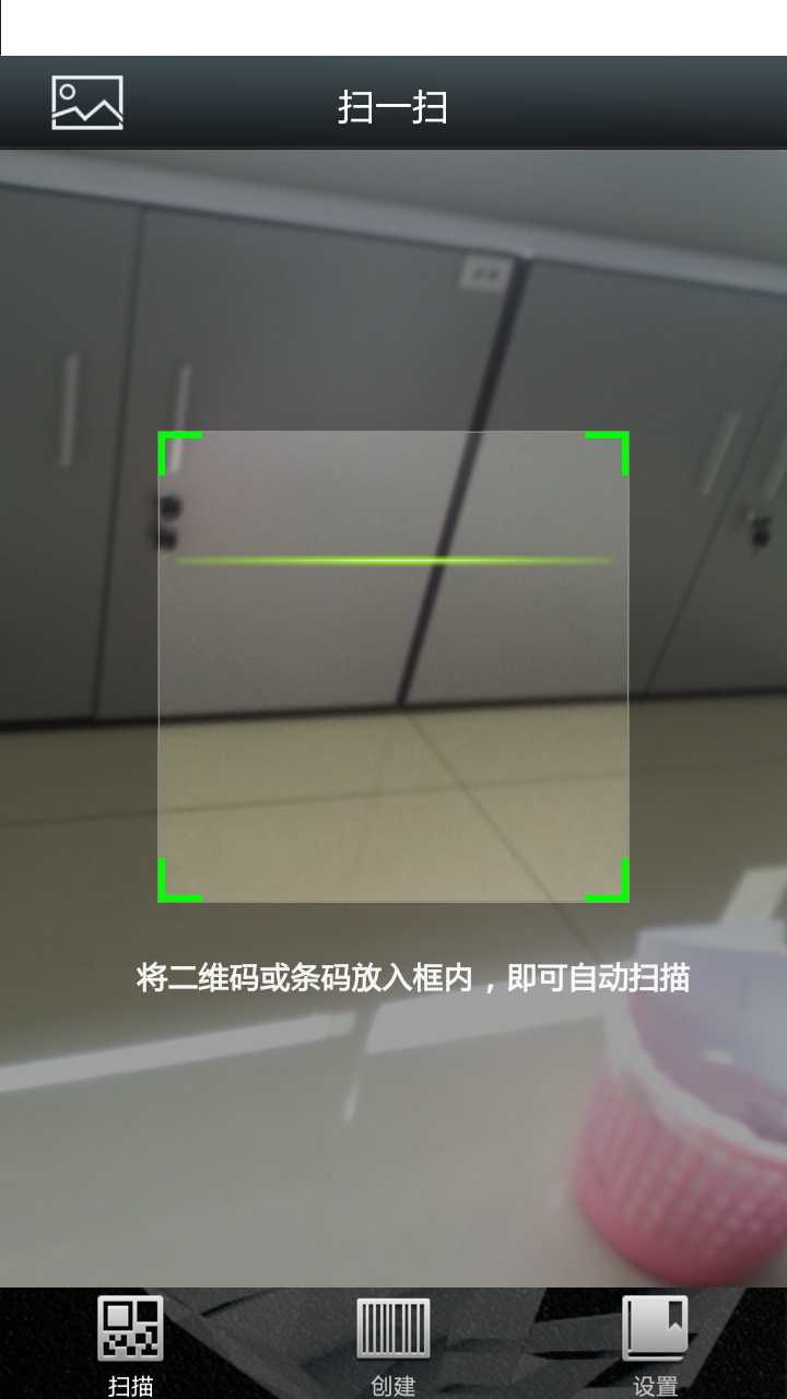 二维码扫描制作截图5