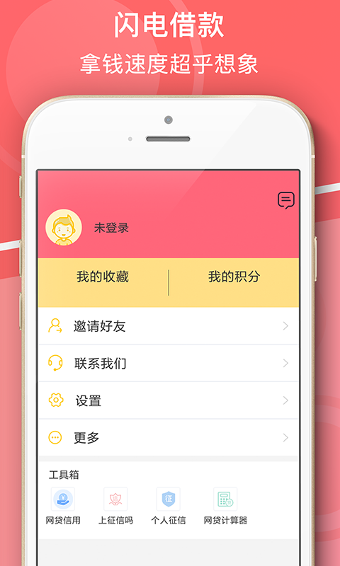 借钱易贷宝借款截图4