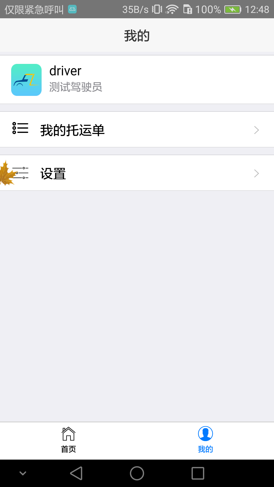 最物流危化品截图2