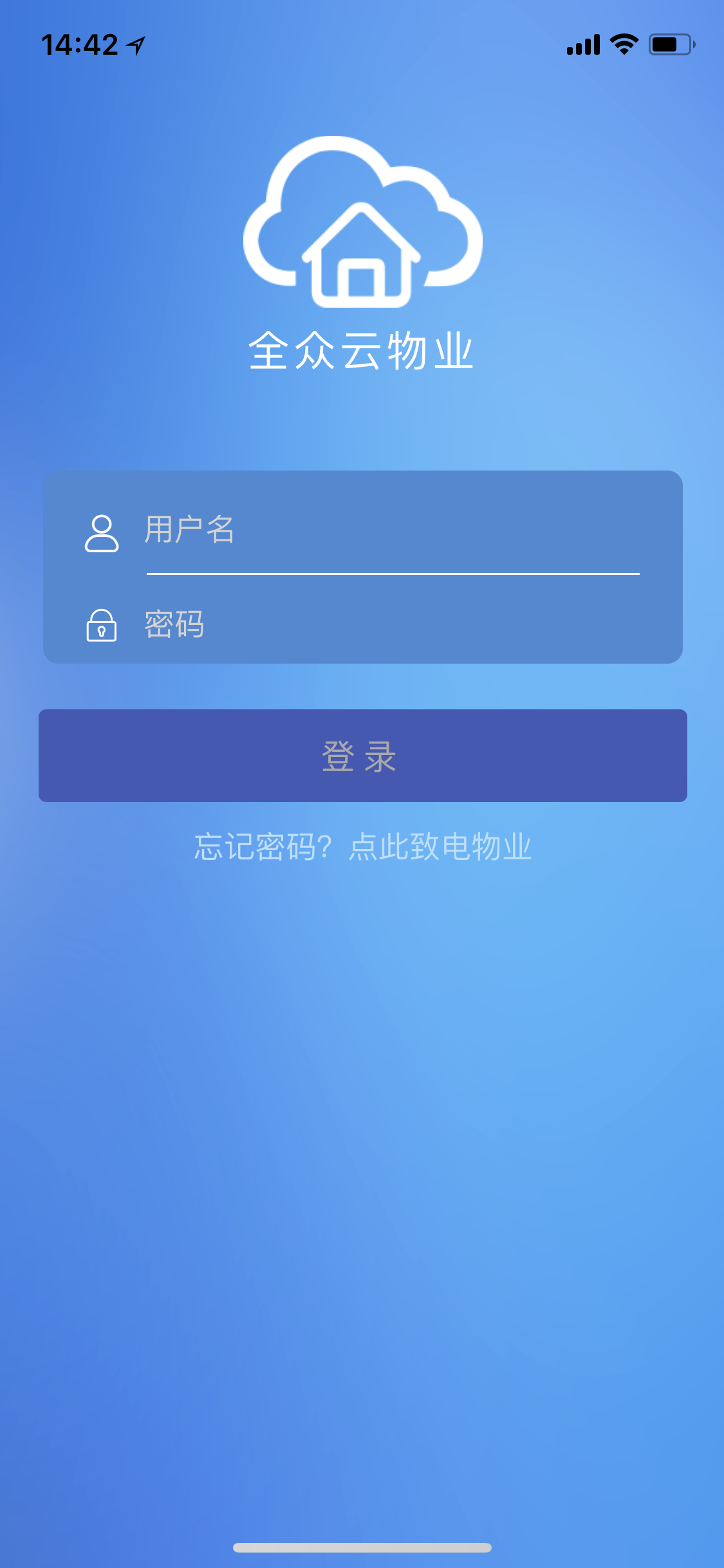 全众云物业截图1