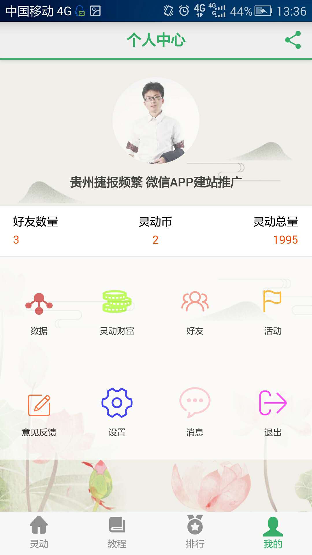 灵动道易截图1