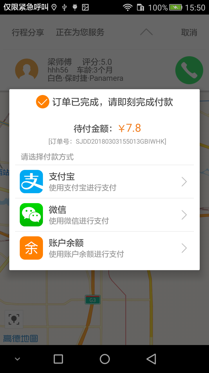 路路通网约车截图3