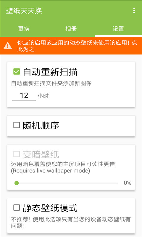 壁纸天天换截图5