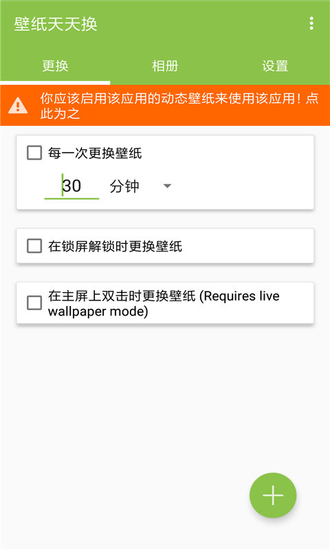壁纸天天换截图1