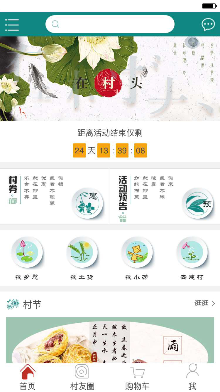 在村头截图1