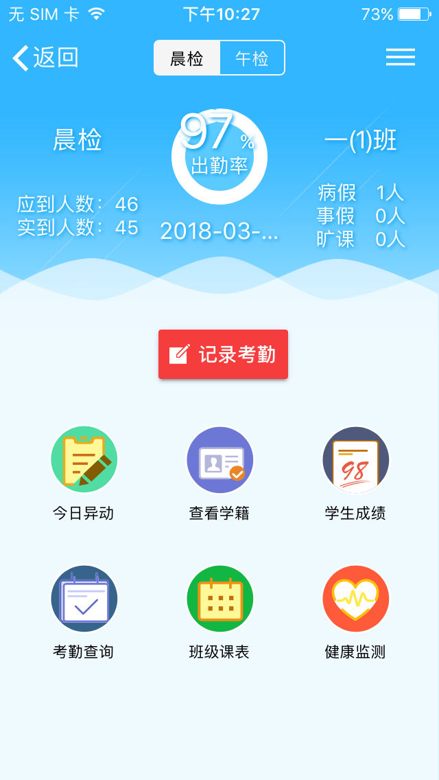 平湖实验学校截图3