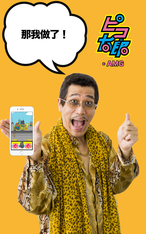 【PIKO-TARO official】PPAP RUN!截图5