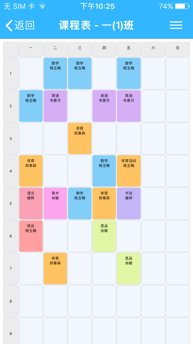 平湖实验学校截图4