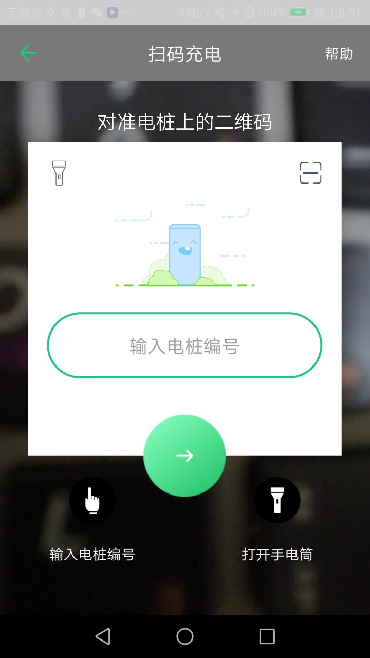 捷能充电截图3