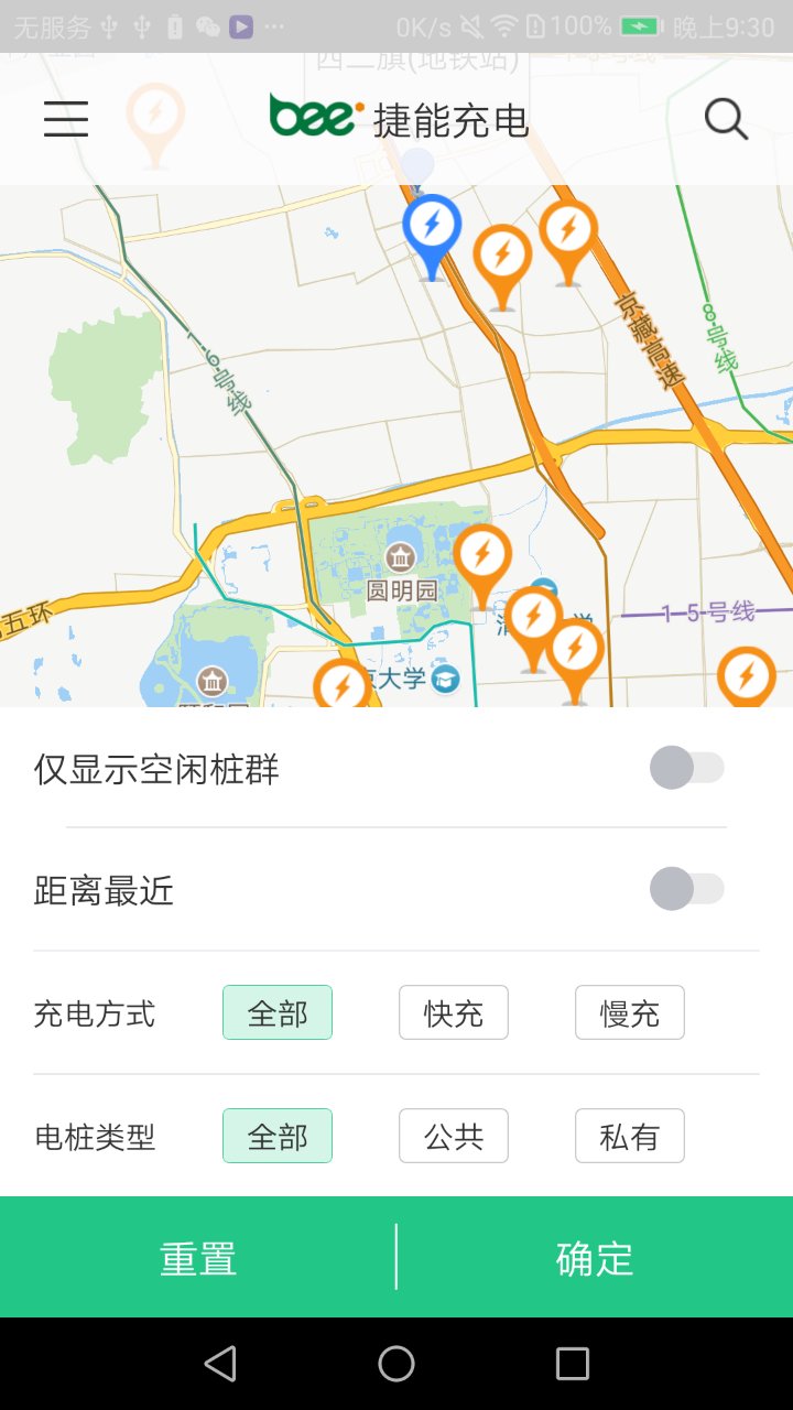 捷能充电截图4