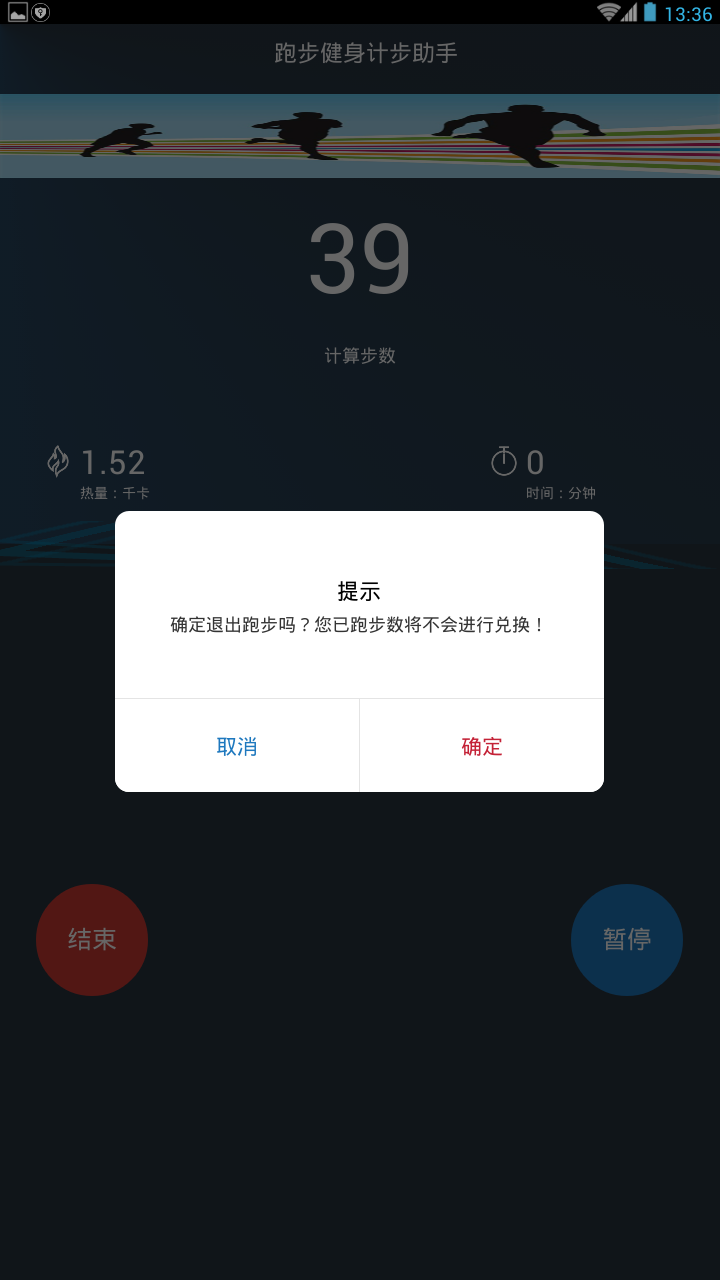 跑步健身计步助手截图4