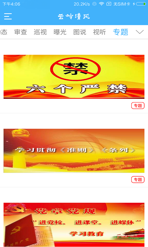 云岭清风截图4