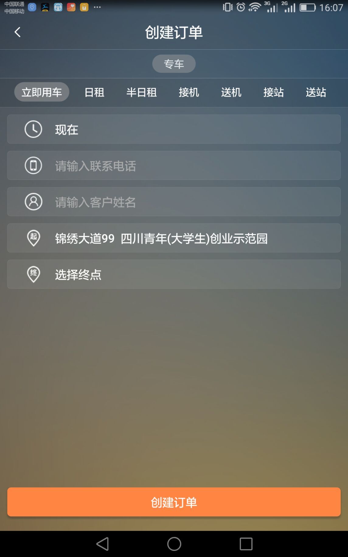 小鹿司机端截图2