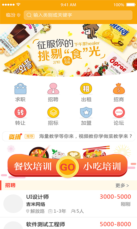 学生食堂网截图1