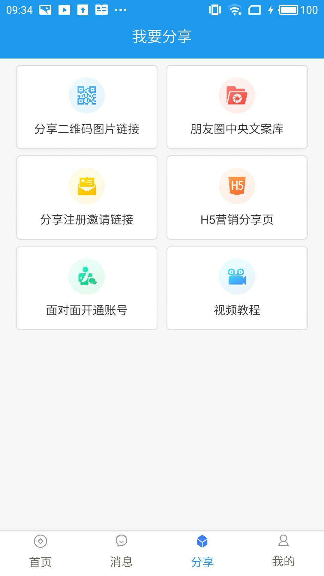 飞付截图2