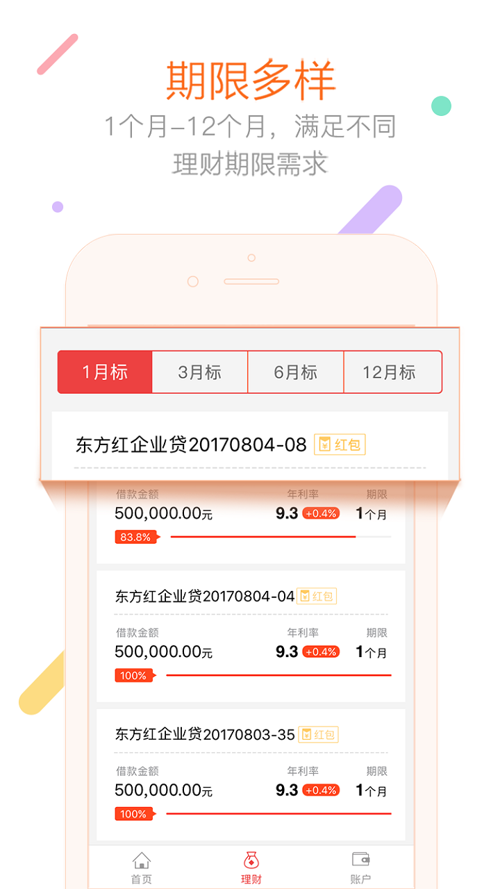 东银金服理财截图2