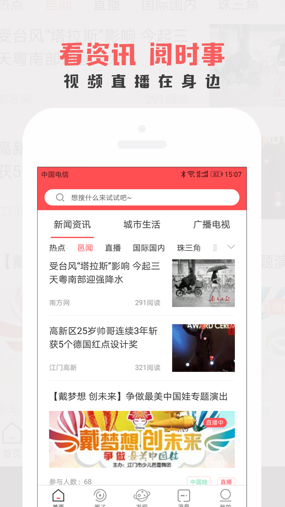 江门邑网通v4.1.2截图1