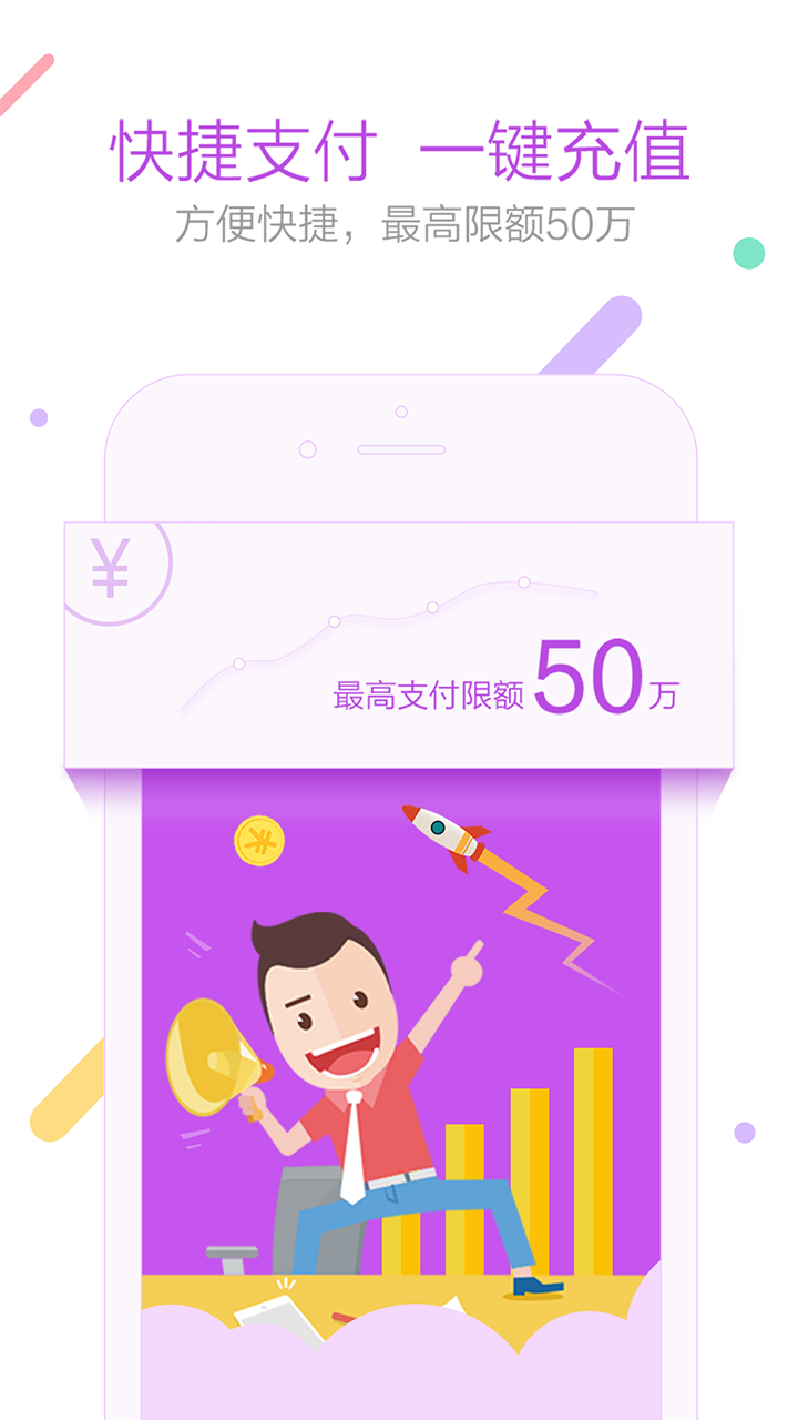 东银金服理财截图1