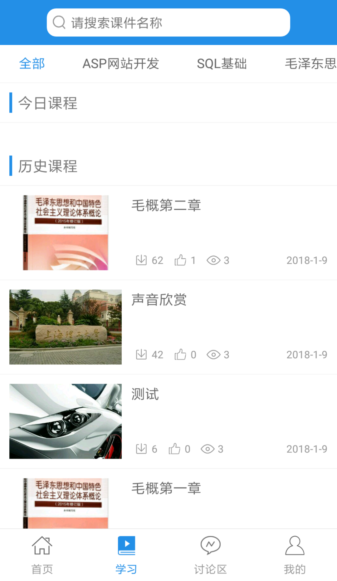 上理传播E学堂截图2