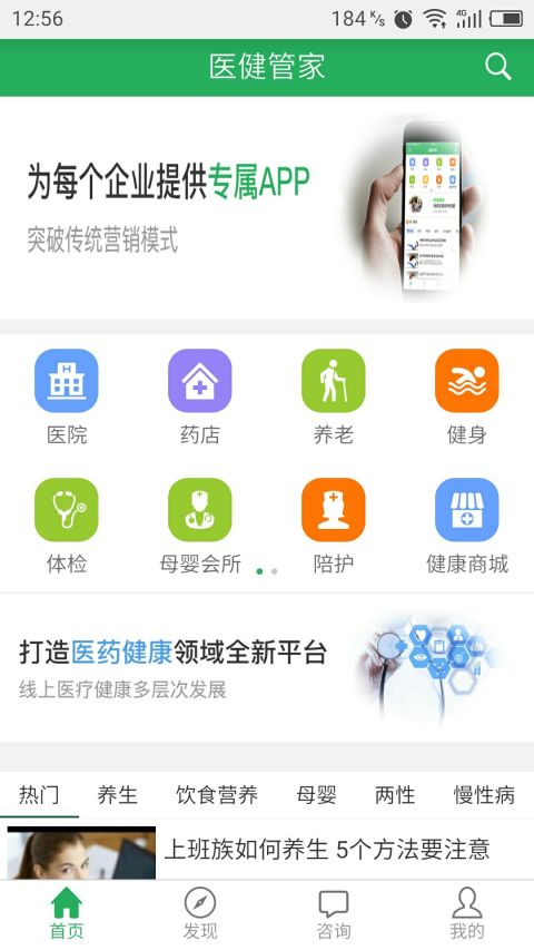 医健管家截图1