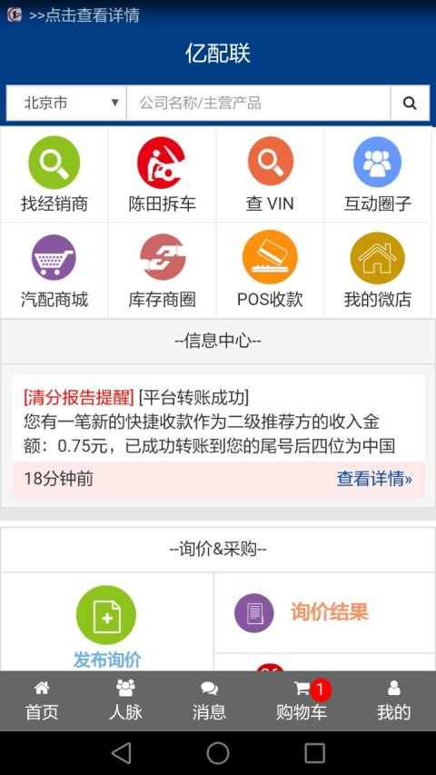 亿配商圈截图1