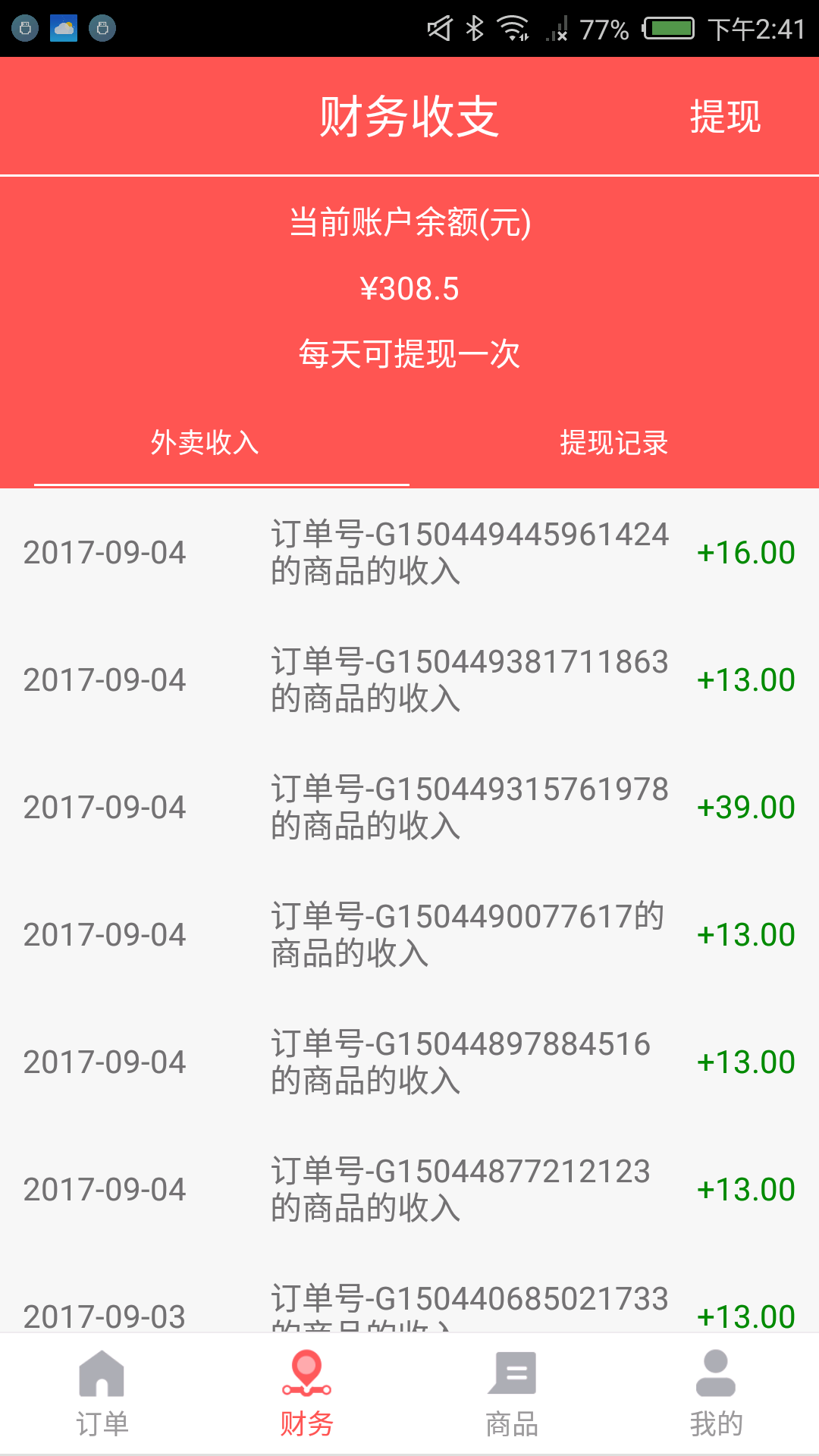 路边摊商家版截图2