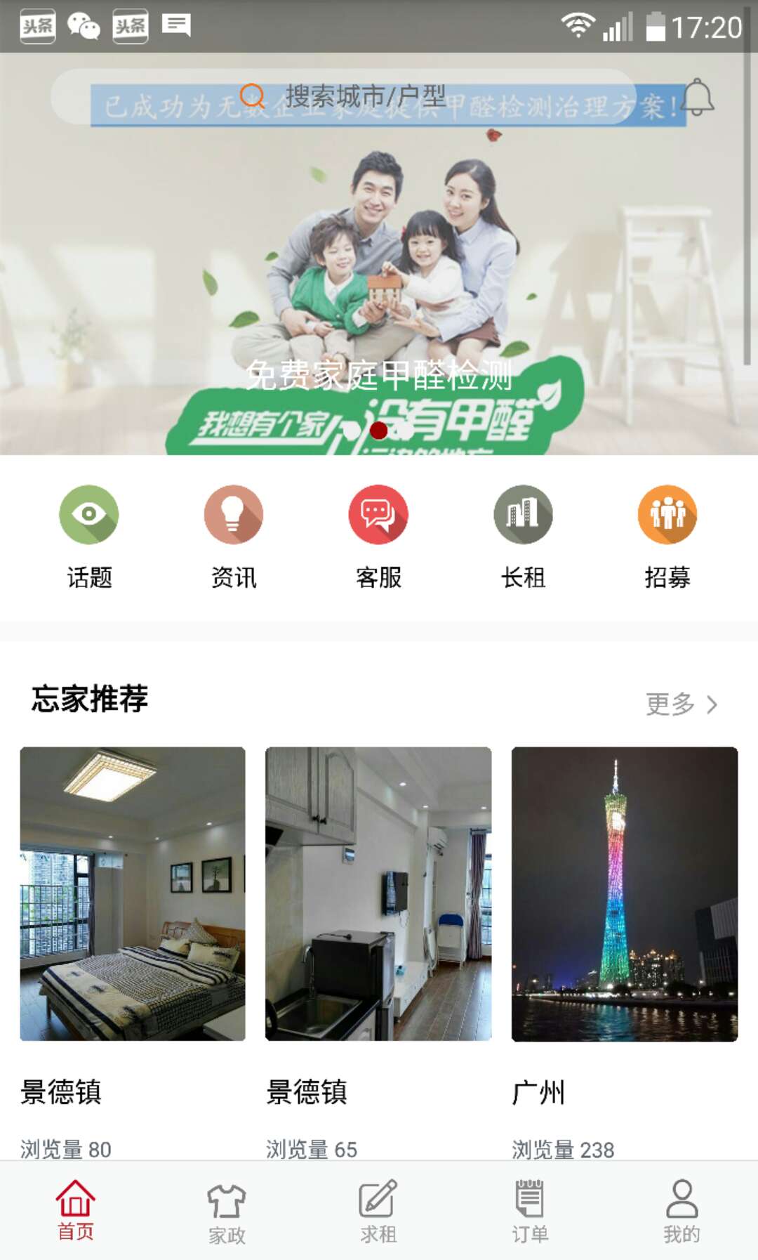 忘家短租截图1