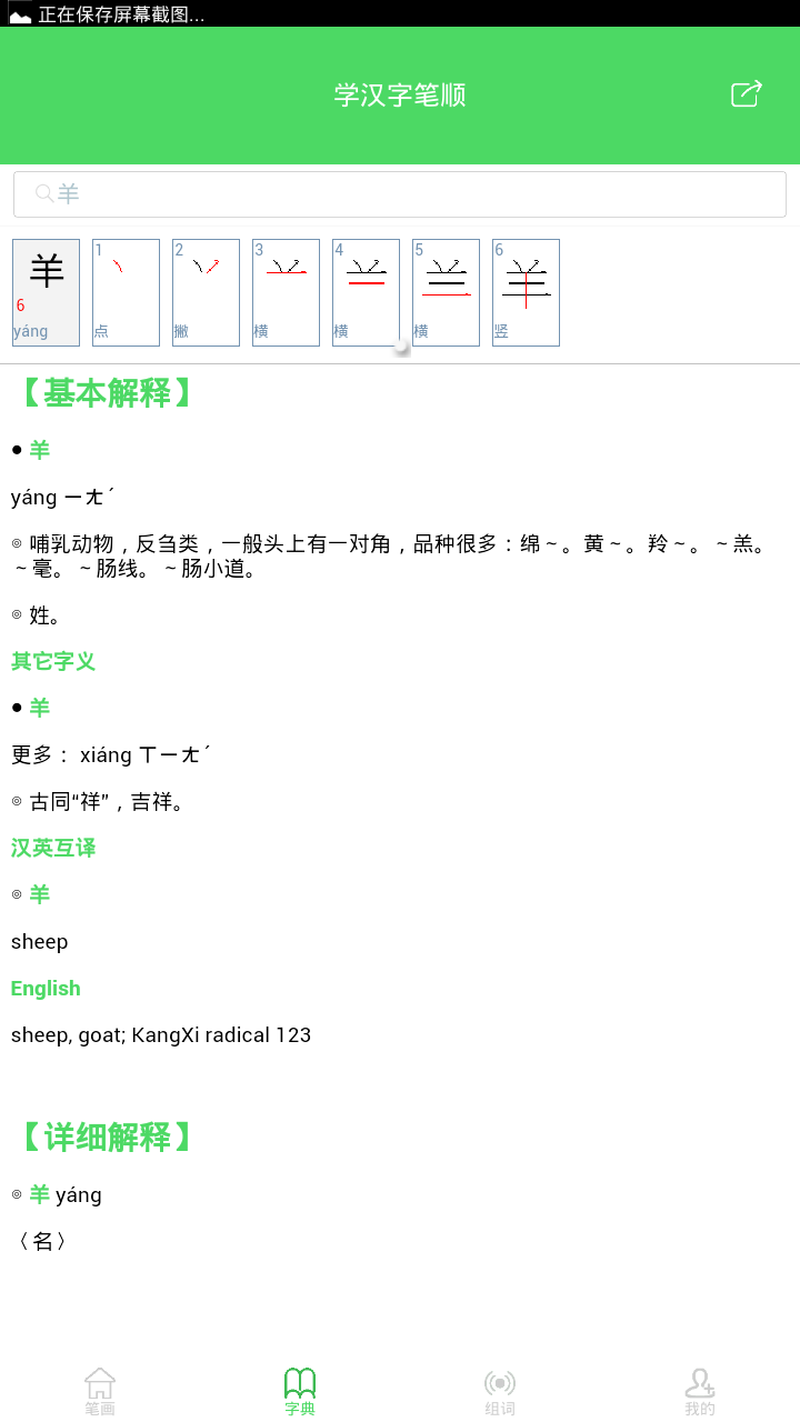 学汉字笔顺截图2