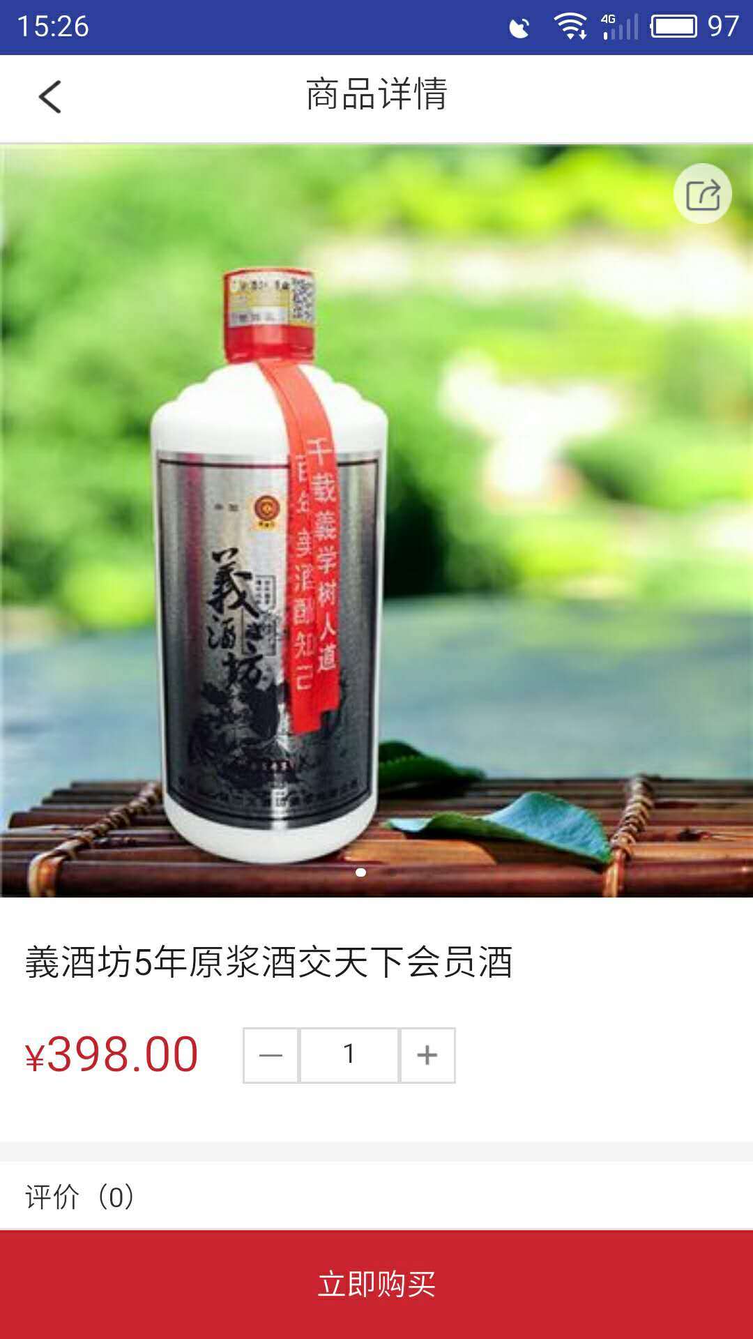 酒交天下截图2