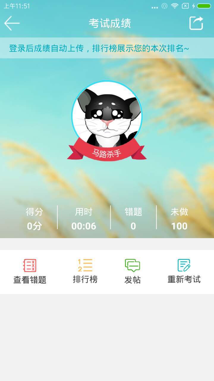 驾考助手截图5