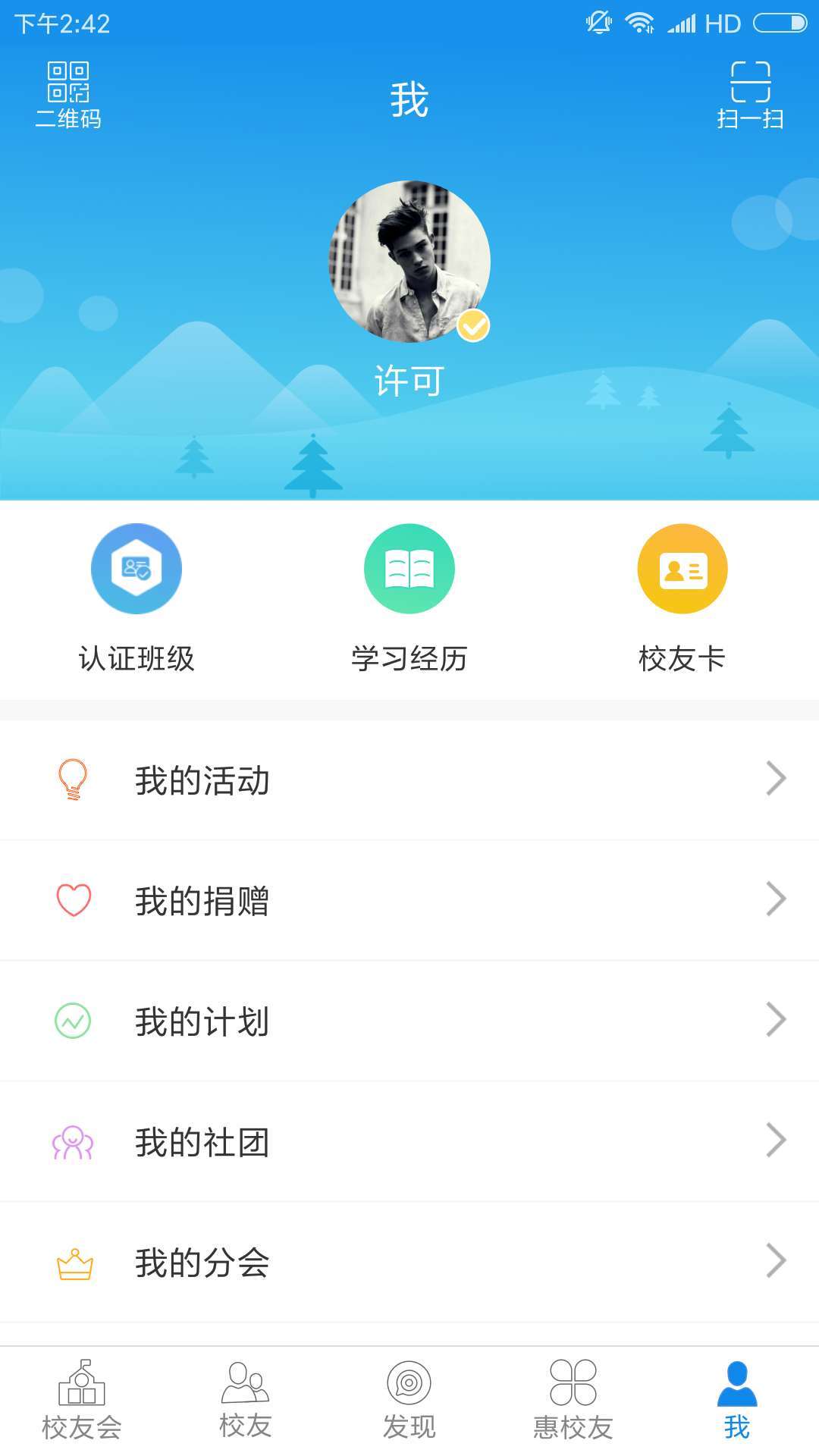 黄师校友截图5