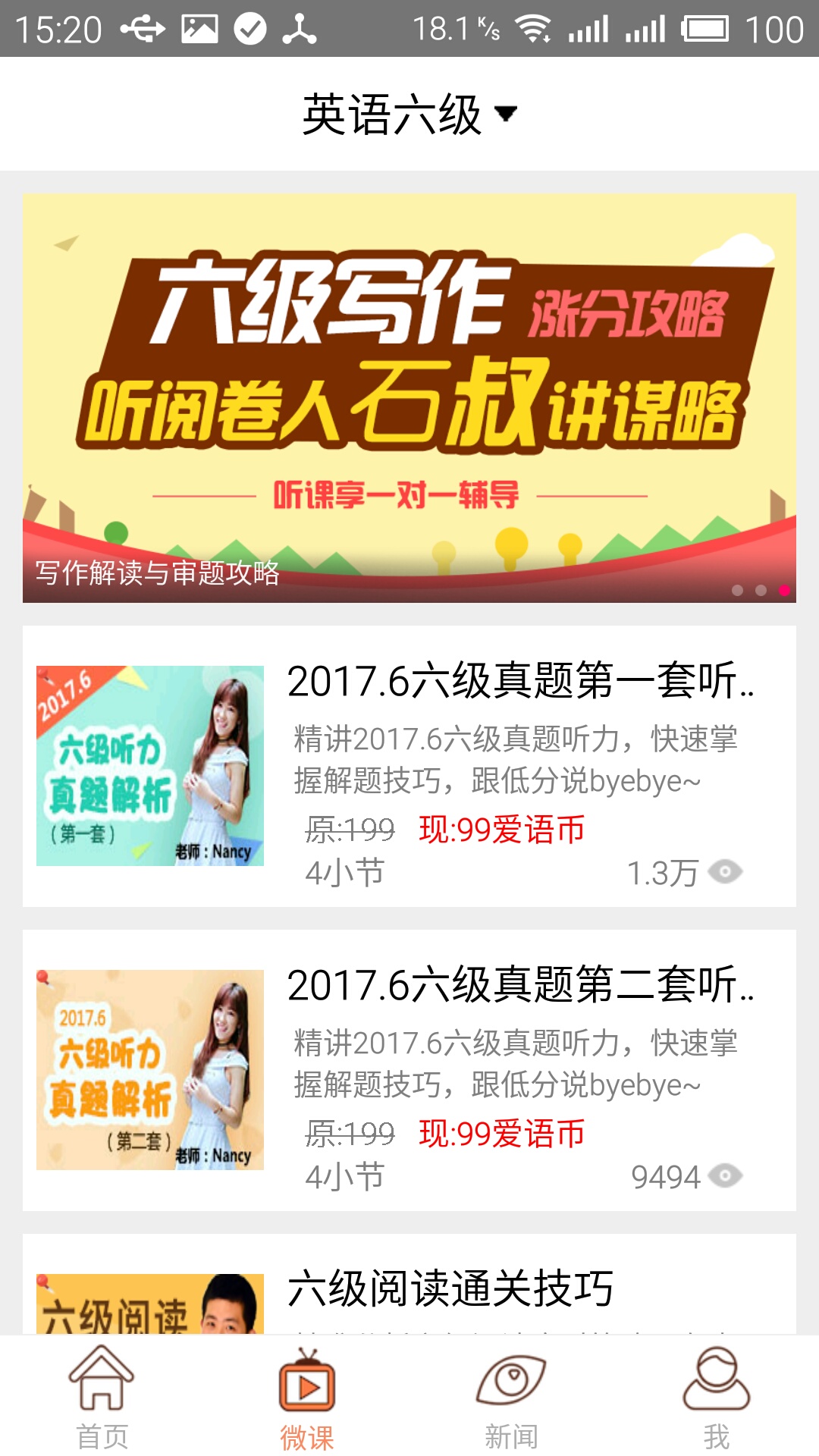 英语六级考试官截图3