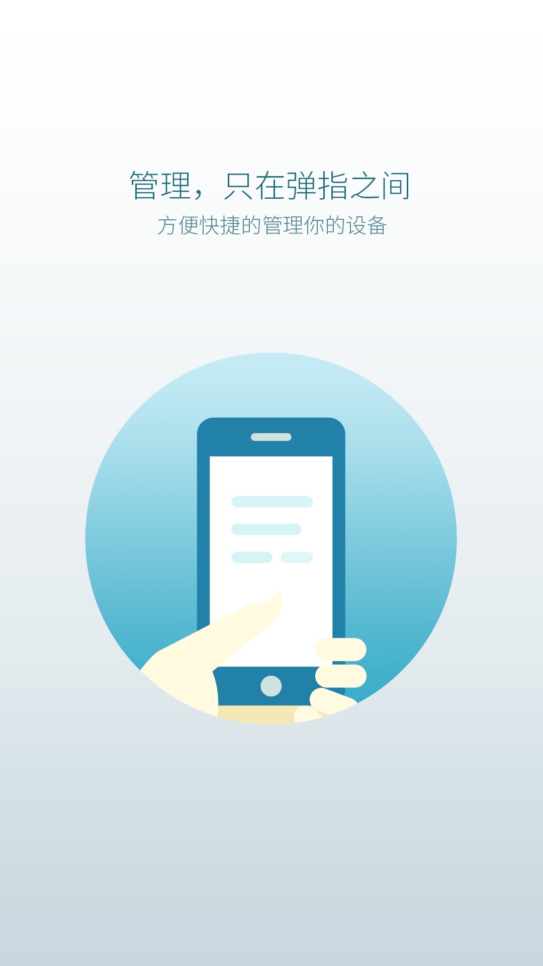 WiFi云管家截图4