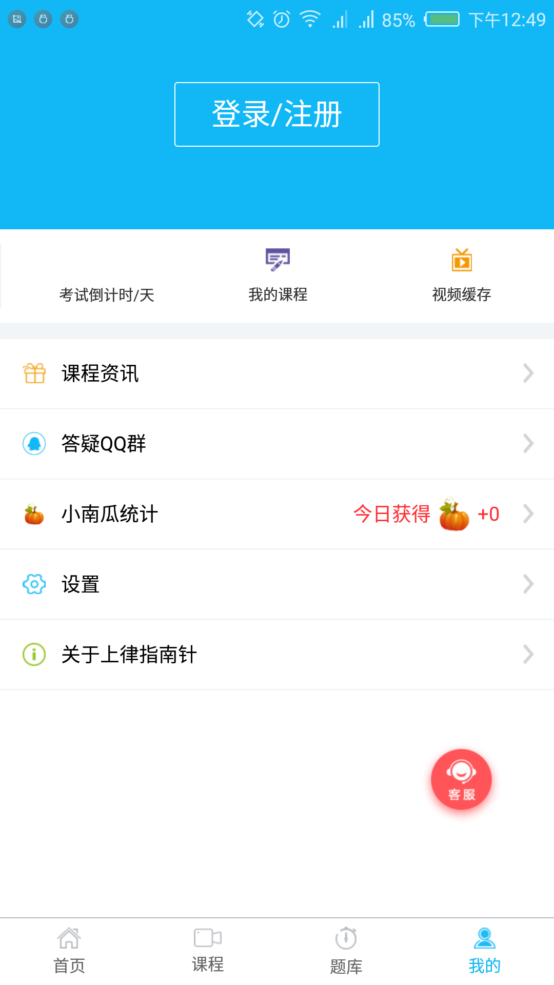 司考指南针截图5