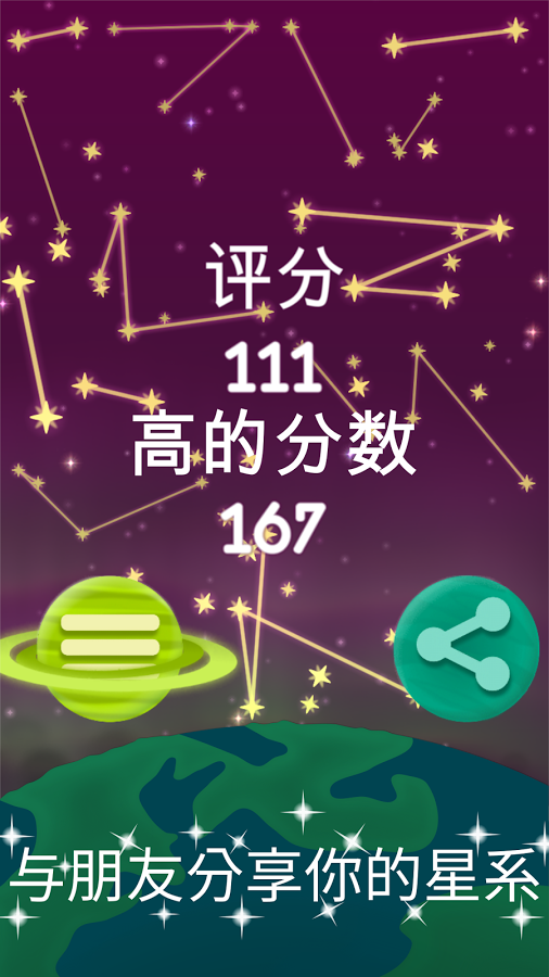 星座!截图4