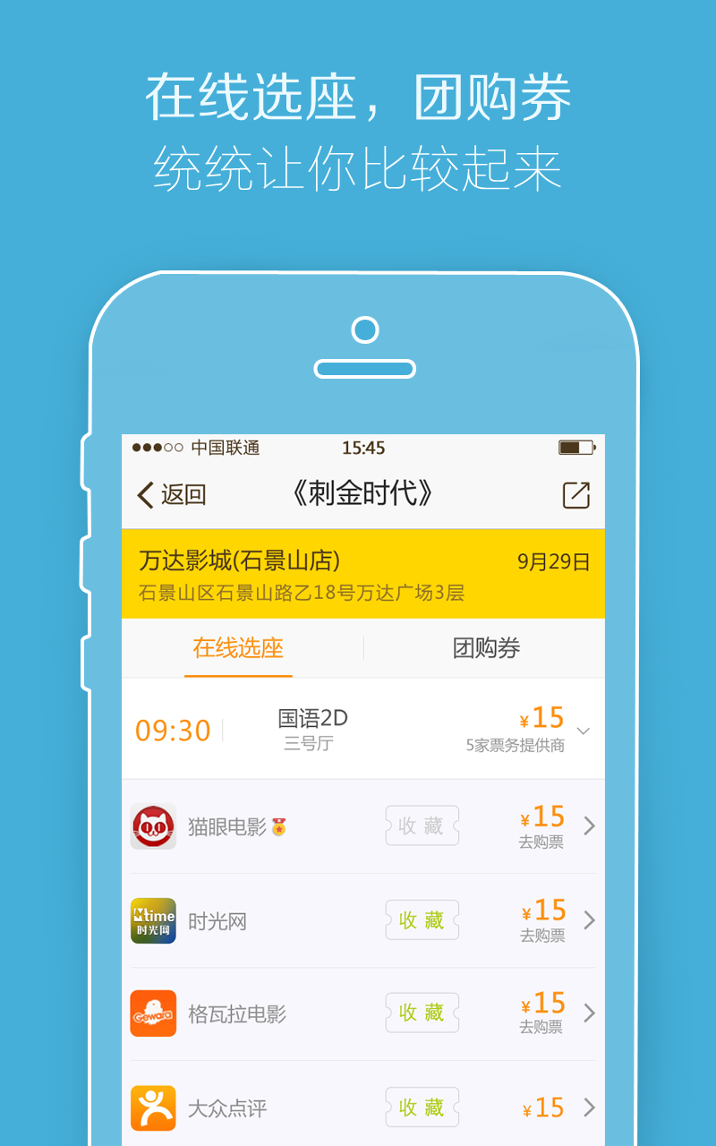 电影票比价截图2