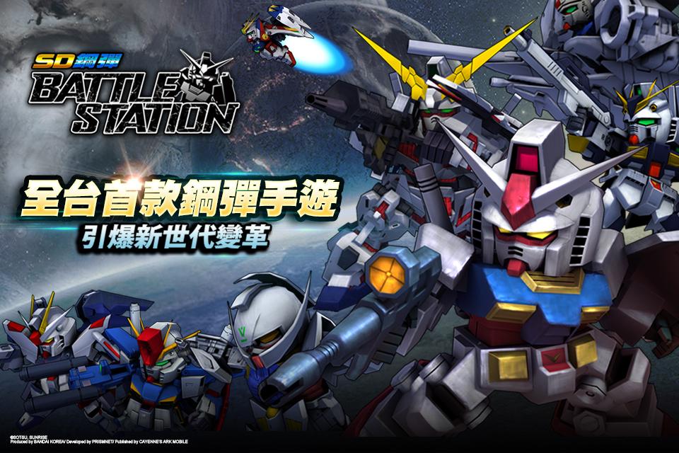 SD鋼彈Battle Station截图3