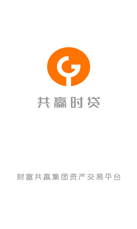 共赢时贷截图1