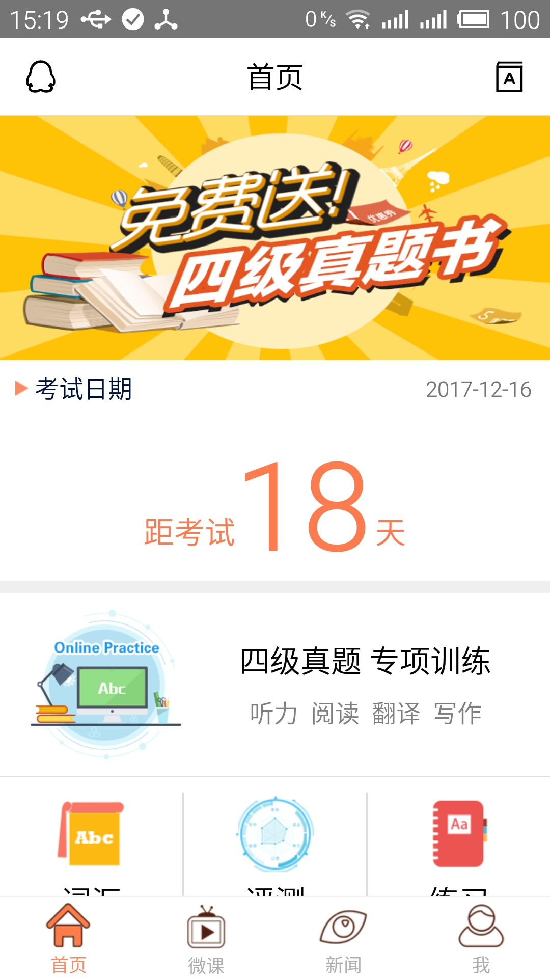 英语四级考试官截图1