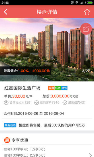 锐好房截图4