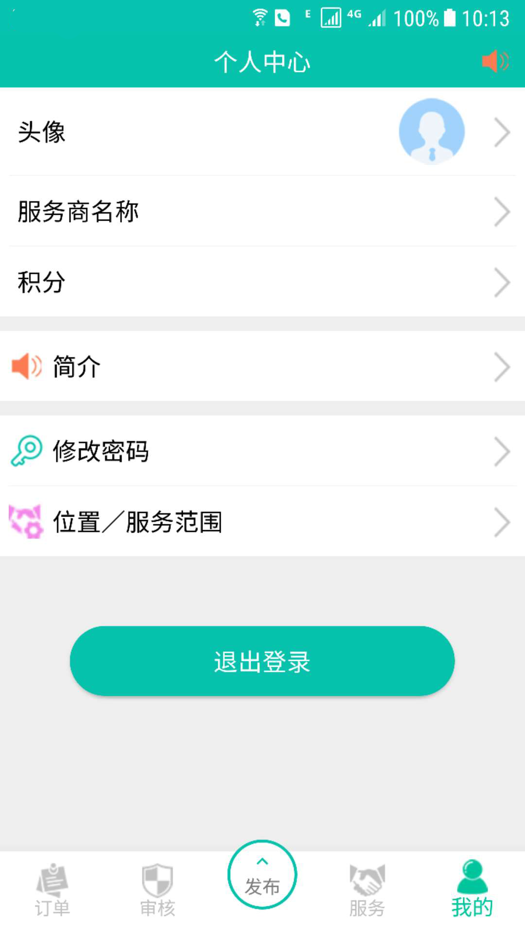 零活(商家版)截图2