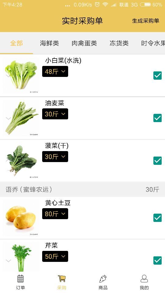 蜜蜂配送截图5