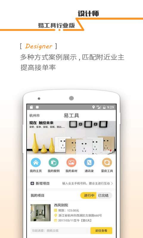 易工具装修管家截图1